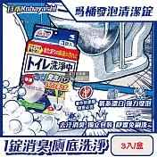 日本Kobayashi小林製藥-Bluelet免刷洗去汙消臭馬桶發泡清潔錠3入/盒-薄荷香(獨立包裝馬桶漂白清潔劑,存水彎除垢洗淨丸,靜置潔廁去尿騷便味)