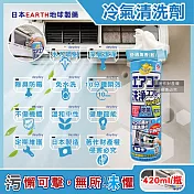 日本EARTH地球製藥-NextPlus+免水洗瞬效防霉除臭芳香冷氣清潔劑420ml/罐(水刀式強效噴射清洗,空調室內機保養消除異味,冷氣濾網中性防塵噴霧) 舒適無香(藍)