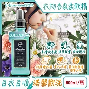 日本Laundrin朗德林-TOKYO植萃消臭衣物香氛柔軟精600ml/瓶(織物洗滌柔順劑,親膚蓬鬆防靜電粉塵,室內晾曬芳香護衣,手洗機洗皆適用 NO.7海洋(藍)