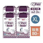 悠適活 日本製貼身輕薄自在褲2回吸收300cc(XL/20片/包*4包/共80片/箱)