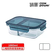 【CookPower鍋寶】雙隔耐熱玻璃保鮮盒1000ml(BVG-10021)