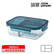 【CookPower鍋寶】耐熱玻璃三格分隔保鮮盒1000ml(BVG-10031)