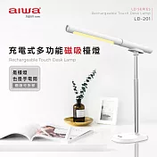 AIWA 愛華 充電式多功能磁吸檯燈 LD-201 白色
