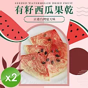 【cammie】有籽西瓜果乾(全素-20g/包)2包
