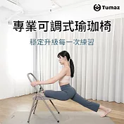 【Tumaz月熊健身】可調節椅腳專業平穩瑜珈椅