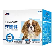 【Ab】汪關健 犬用皮膚毛髮保健粉 (30入/盒)