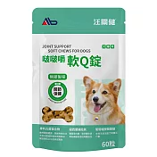 【Ab】汪關健 啵啵嚼軟Q錠(60錠/包)