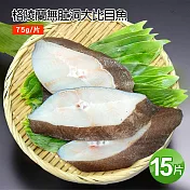 【優鮮配】無肚洞格陵蘭大比目魚15片(75g/片)免運組