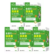 【台塑生醫】成人金盞花葉黃素PLUS複方膠囊(60粒/瓶) 5盒/組