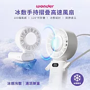 WONDER 冰敷手持摺疊高速風扇 WH-FU33