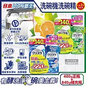 (2+2超值組)日本LION獅王-CHARMY洗碗機專用雙重酵素洗碗精480g正瓶x2+840g補充瓶x2(碗盤餐具洗滌凝膠,中性去油淨味清潔劑,可用約220次) 柑橘香(藍)*2組