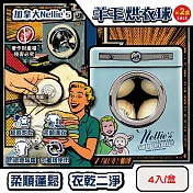 (2盒8入超值組)加拿大Nellie’s-烘衣機專用防靜電速乾柔順純羊毛烘衣球4入/存錢筒鐵盒(重複使用約1000次,吸附毛絮防纏繞乾衣球,環保可替代柔軟劑與乾衣紙)