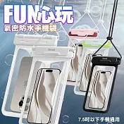 amuok FUN心玩氣密防水手機袋 IPX8防水 7.5吋以下手機通用-2各一組  極夜黑