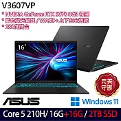 ★全面升級★ASUS 華碩 V3607VP-0021K210H 16吋 電競筆電 (Core 5 210H/16G+16G/2TB/RTX5070/W11/2年保)