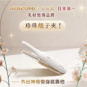 日本KOIZUMI 攜帶式珍珠小離子夾