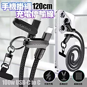 VOORCA 手機掛繩＋100W快充線 USB-C to USB-C可斜背/掛脖/手腕 防摔防丟失 120cm-2條 單一