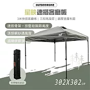 OUTDOORONE 星映速搭客廳帳 一按就開，戶外彈開式中型炊事帳(不含4面圍布)輕鬆撐起你的戶外小天地 三段式高度加大空間設計