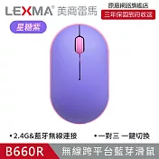 LEXMA B660R 無線跨平台藍牙滑鼠-星糖紫 星糖紫