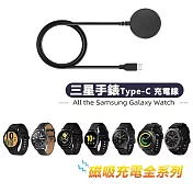 三星Galaxy Watch智慧型手錶Type-C快速磁吸充電線