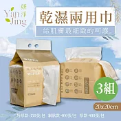 【妍淨】乾濕兩用巾20x20cm-增厚款/網狀款/厚款x3包 增厚款