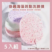 CS22 海藻斑點清潔臉部洗臉撲-5入 橢圓形穿繩款
