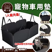 【野一夏】可拆式防水耐刮寵物車用墊 單雙座位可調 人寵共乘 安全穩固 適用多車型