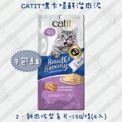 7包組 Catit 嘿卡堤 鮮溜肉泥系列15g/條(4入)  貓咪零食 多口味 DHA - 鮮溜肉泥-2雞肉佐柴魚片x7包組