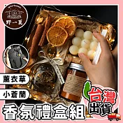 【野一夏】送禮首選香氛蠟燭禮盒組 居家芳香 聖誕節禮盒 交換禮物 結婚伴手禮 香薰香氛 蠟燭禮盒 高雅黑色禮盒 -小蒼蘭