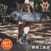 TKS 黑潮工具袋 SF-BAG04 台灣製造 MIT 裝備袋 手提袋 城市綠洲