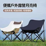 CS22 便攜戶外露營折疊月亮椅 黑色
