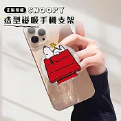 【正版授權】SNOOPY史努比 造型磁吸手機支架 紅屋