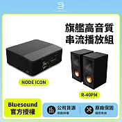 【Bluesound】 NODE ICON + Klipsch R-40PM 旗艦高音質串流播放組(公司貨)