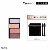 【Kanebo 佳麗寶】KANEBO 澄色綻影精巧組# 04