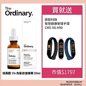 The Ordinary 視黃醇 1% 角鯊修護精華 30ml 加碼贈西歐科技智能管理手環