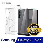 【Timo】SAMSUNG Galaxy Z Fold7 5G 透明磁吸手機保護殼套+高清水凝膜(軟膜) 二件組