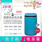農曆年前配達~倒數中【only】我的洗衣機 夢系列4KG迷你洗衣機OT04-H09卡卡藍(4公斤Mini省水直立式 比小雙槽更好用)