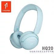 1MORE HQ20 智能/智慧聽力 保護兒童 學習耳機 兒童耳機 4色 公司貨保固一年 藍色