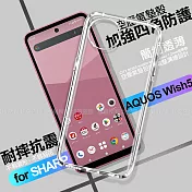 CITY BOSS for SHARP AQUOS Wish5 加強四角防護防摔空壓氣墊殼 單一
