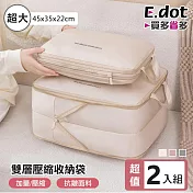 【E.dot】超值2入組旅行必備雙層壓縮收納袋 超大號-燕麥膚
