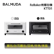 【贈好禮】BALMUDA ReBaker 烤麵包機 KTT01 烤箱/烤吐司 台灣公司貨  白色