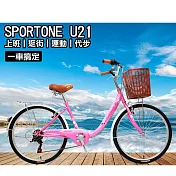 SPORTONE U21 26吋 SHIMANO7速文藝小清新淑女車低跨點設計城市通勤代步自行車首選- 桃粉紅