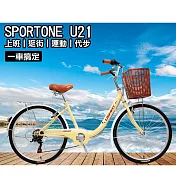 SPORTONE U21 26吋 SHIMANO7速文藝小清新淑女車低跨點設計城市通勤代步自行車首選- 米黃色
