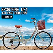 SPORTONE U21 26吋 SHIMANO7速文藝小清新淑女車低跨點設計城市通勤代步自行車首選- 水泥灰