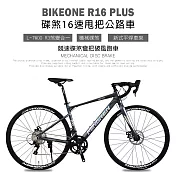 BIKEONE R16 PLUS 鋁合金彎把碟煞16速甩把公路車L-TWOO R3套件煞變合一平悍車架（隱藏內走線）競速碟煞彎把破風跑車- 幻影消灰