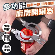 萬用省力開罐器