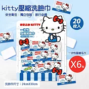 三麗鷗 kitty 壓縮毛巾 洗臉巾 拋棄式/一次性洗臉巾 (20顆/袋) -6包組販售