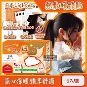 日本Lightec-溫活便攜1次性約40°C蒸氣溫感熱敷暖頸貼5入/盒-無香款(Onkatsu Hot大範圍掛脖暖暖包,頸部溫熱貼,就寢前保暖肩頸,持久約120分)