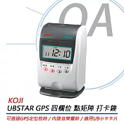 KOJI UBstar GPS 四欄位 點矩陣 打卡鐘 台灣製造 贈卡片一包(100張)