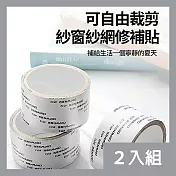 CS22 多功能紗窗修補貼(4M) -2入