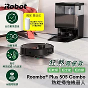 【美國iRobot】 Roomba Plus 505 Combo 全能熱旋掃拖洗烘機器人 總代理保固1+1年